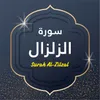 About Surah Al Zilzal Song